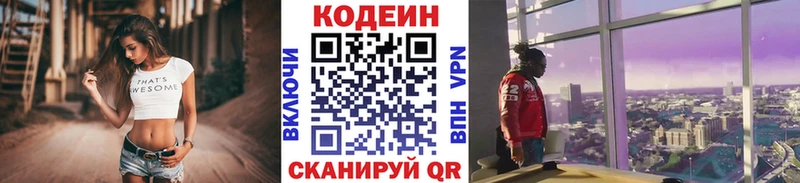 Кодеиновый сироп Lean Purple Drank  наркошоп  мега ТОР  Александровское 